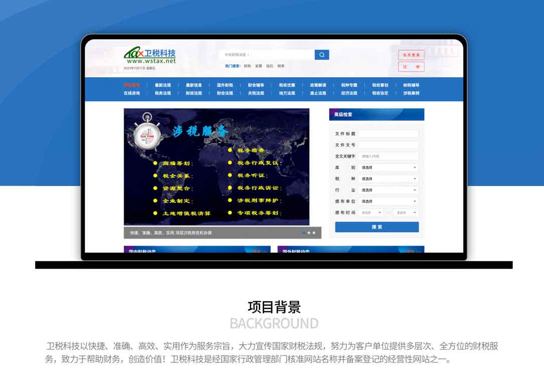 卫税科技门户官网
