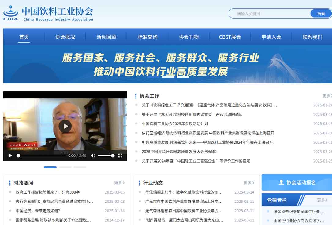 中国饮料工业协会官网
