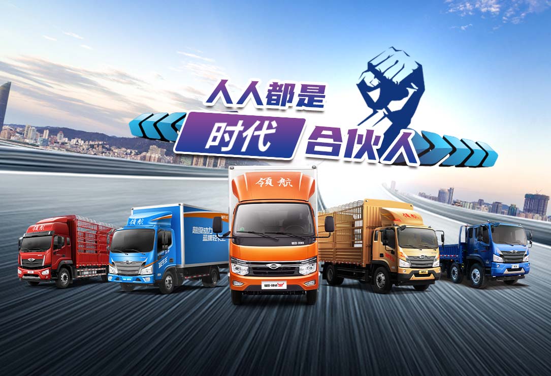 时代领航卡车